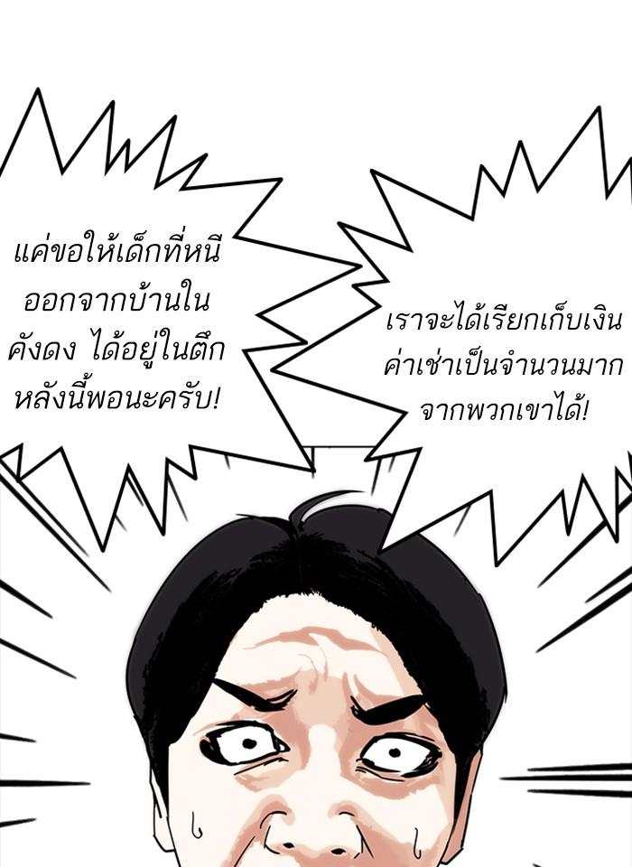 Lookism ตอนที่ 243 หน้า 77