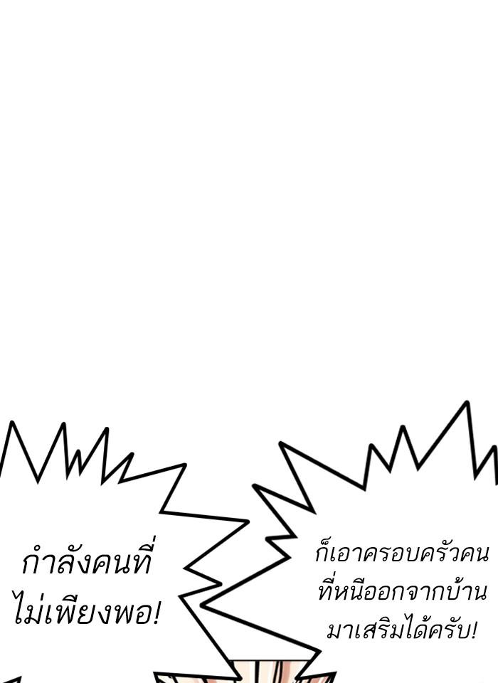 Lookism ตอนที่ 243 หน้า 79