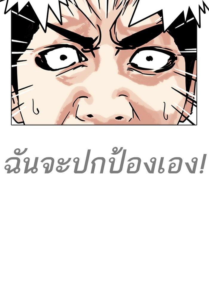 Lookism ตอนที่ 243 หน้า 80