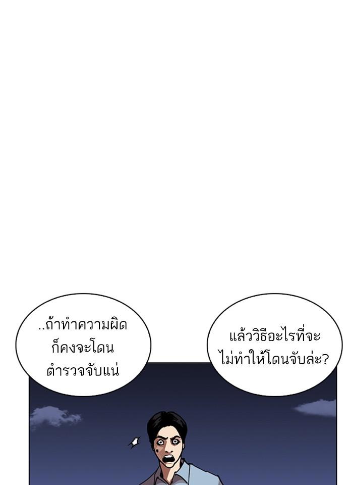 Lookism ตอนที่ 243 หน้า 82