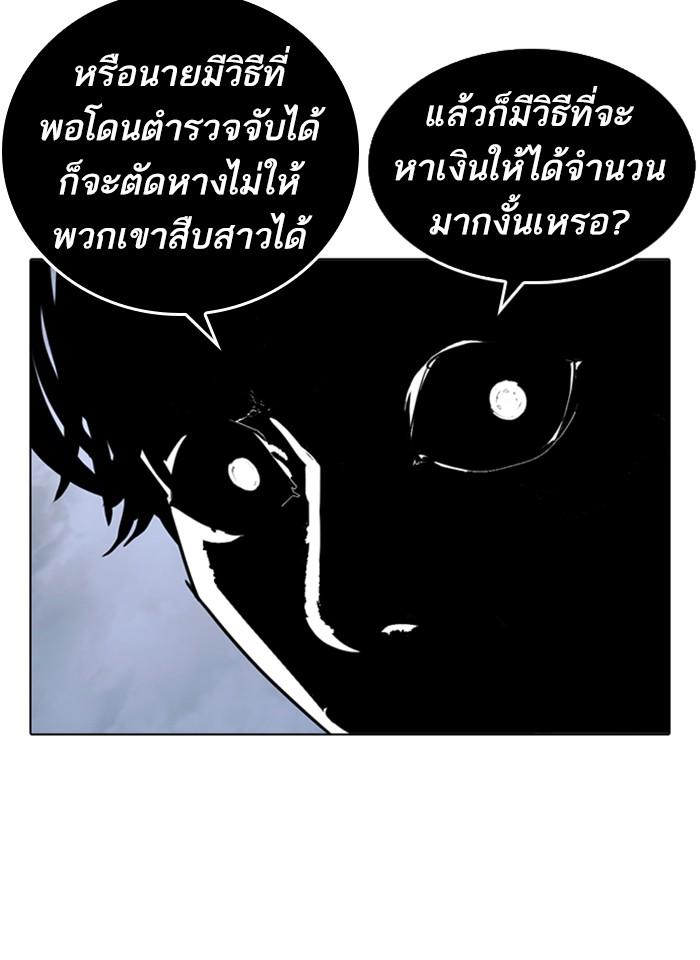 Lookism ตอนที่ 243 หน้า 84
