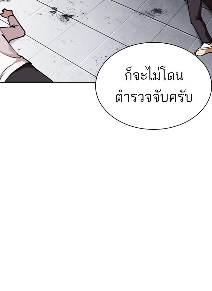 Lookism ตอนที่ 243 หน้า 88