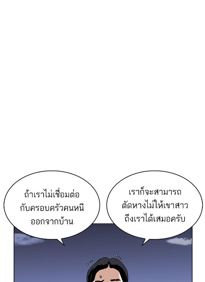 Lookism ตอนที่ 243 หน้า 90