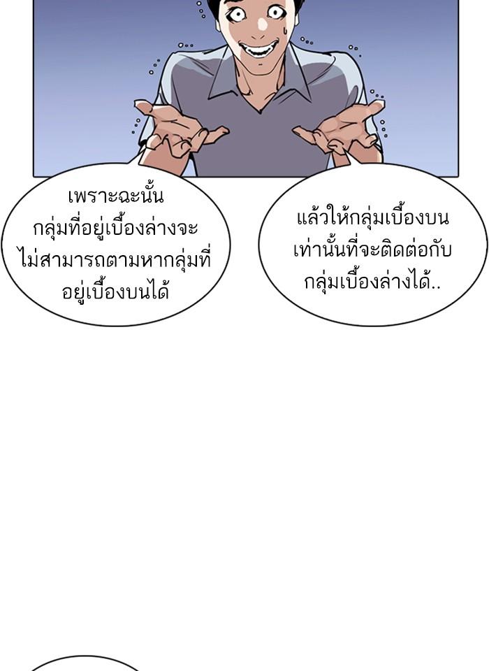 Lookism ตอนที่ 243 หน้า 91