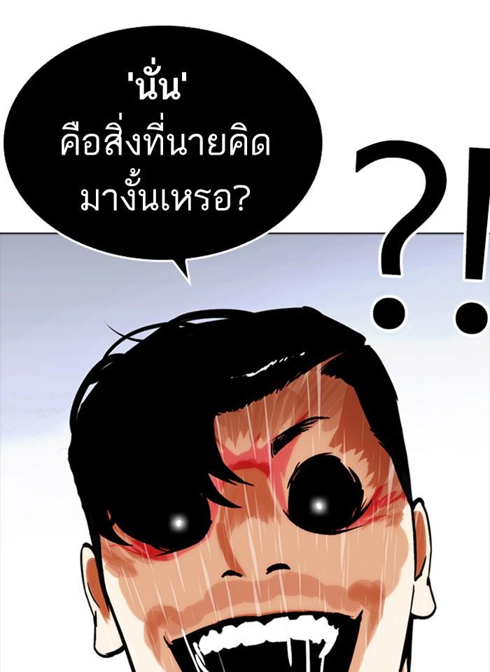 Lookism ตอนที่ 243 หน้า 93