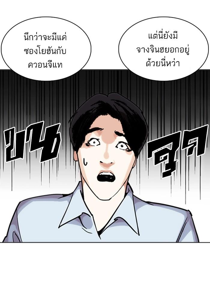 Lookism ตอนที่ 243 หน้า 95