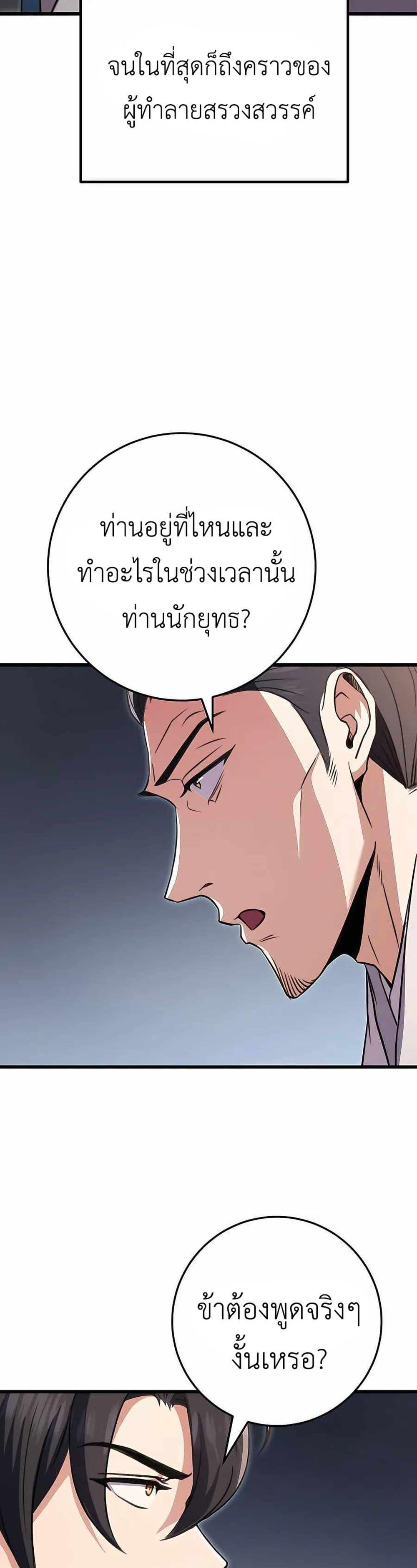 The Emperor’s Sword ตอนที่ 24 หน้า 31