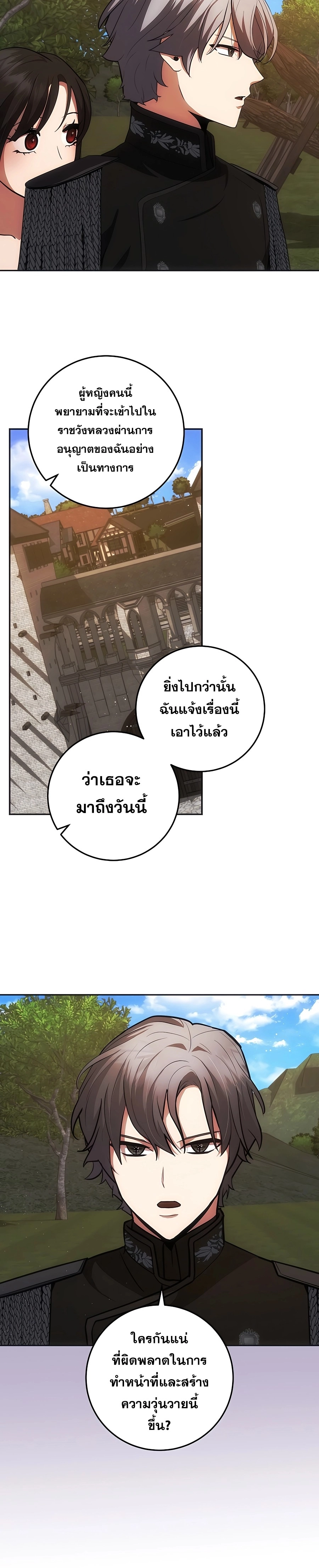 I Became the Youngest Prince in the Novel ตอนที่ 24 หน้า 29