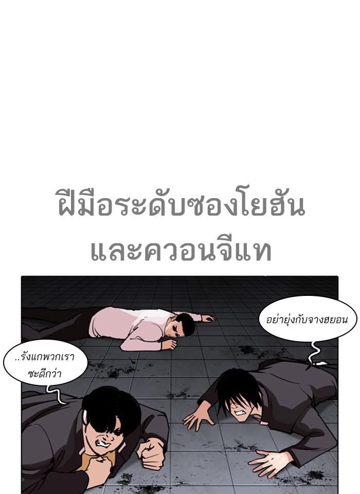 Lookism ตอนที่ 243 หน้า 103