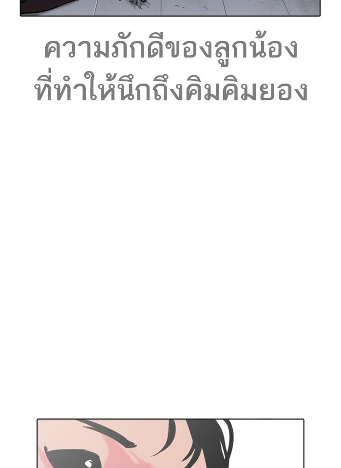 Lookism ตอนที่ 243 หน้า 104