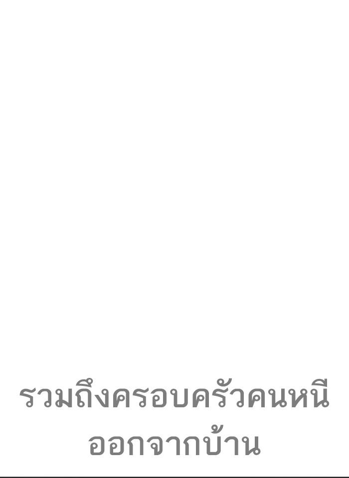 Lookism ตอนที่ 243 หน้า 108