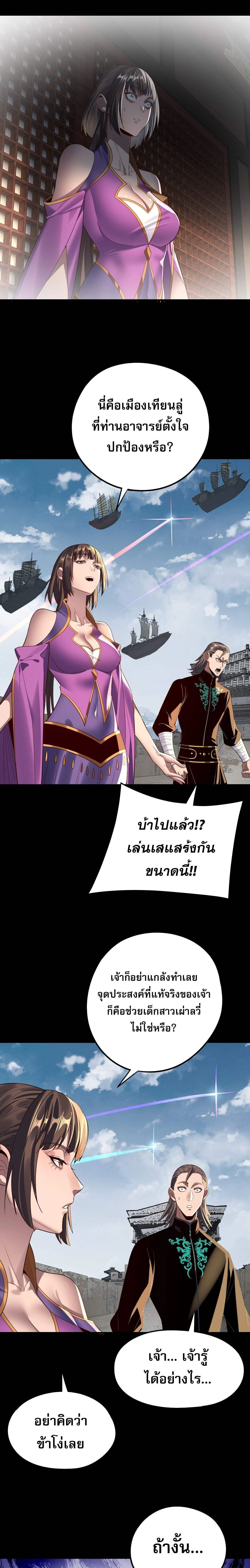 I Am the Fated Villain ตอนที่ 243 หน้า 12