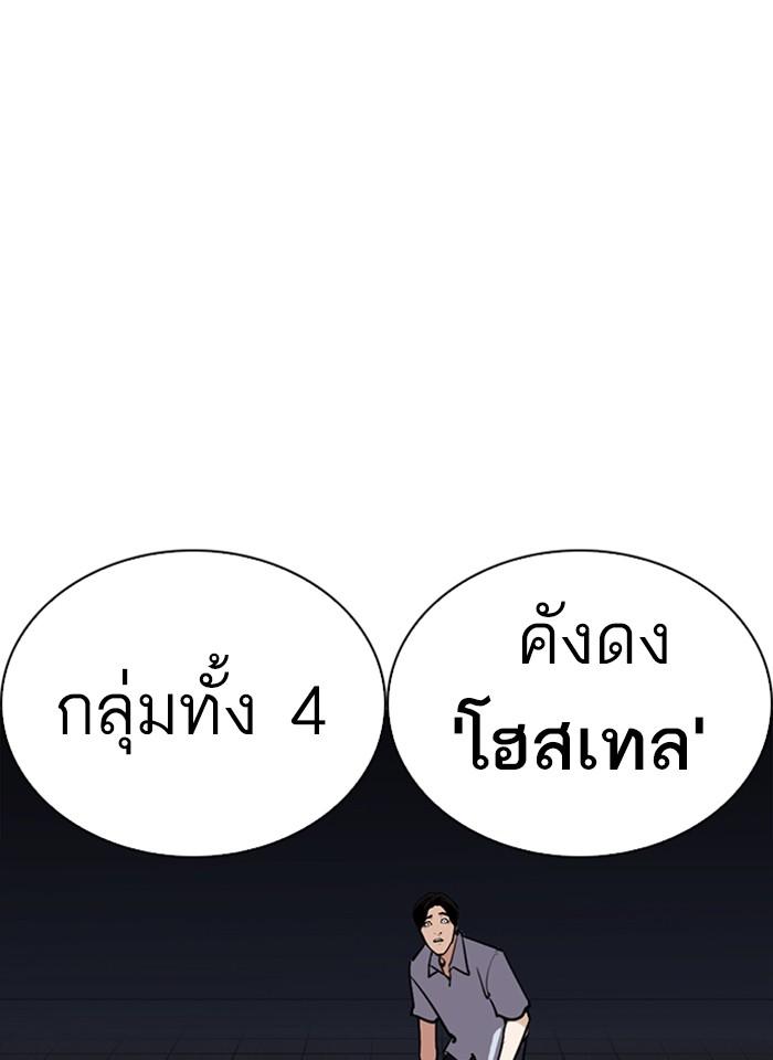 Lookism ตอนที่ 243 หน้า 120