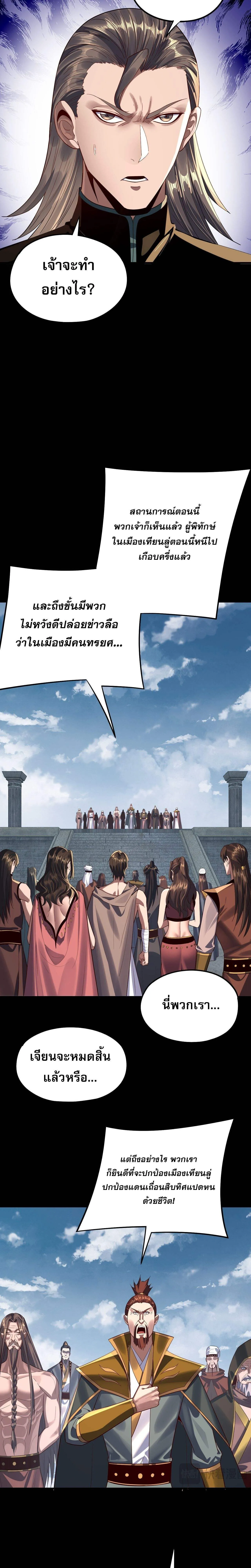 I Am the Fated Villain ตอนที่ 243 หน้า 13