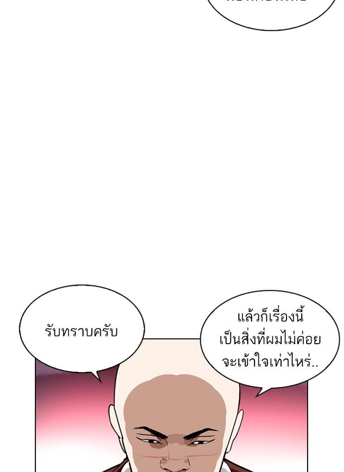 Lookism ตอนที่ 243 หน้า 132