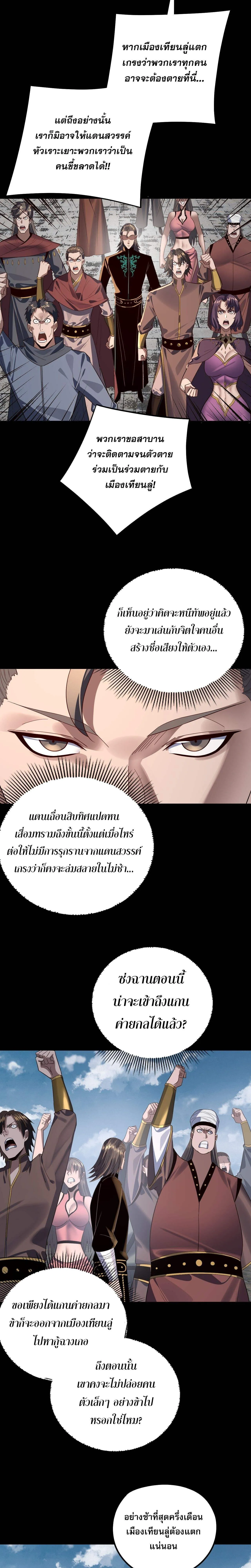 I Am the Fated Villain ตอนที่ 243 หน้า 14