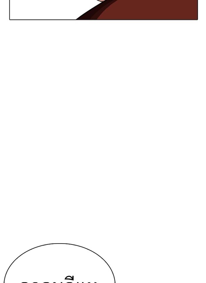 Lookism ตอนที่ 243 หน้า 143