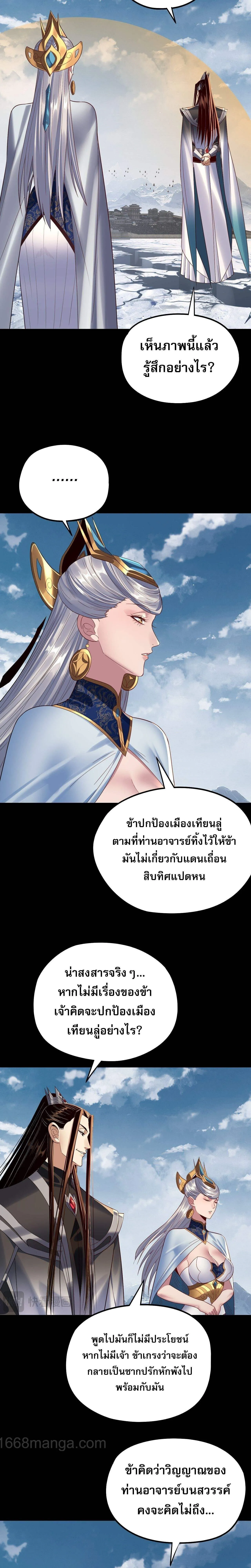 I Am the Fated Villain ตอนที่ 243 หน้า 15