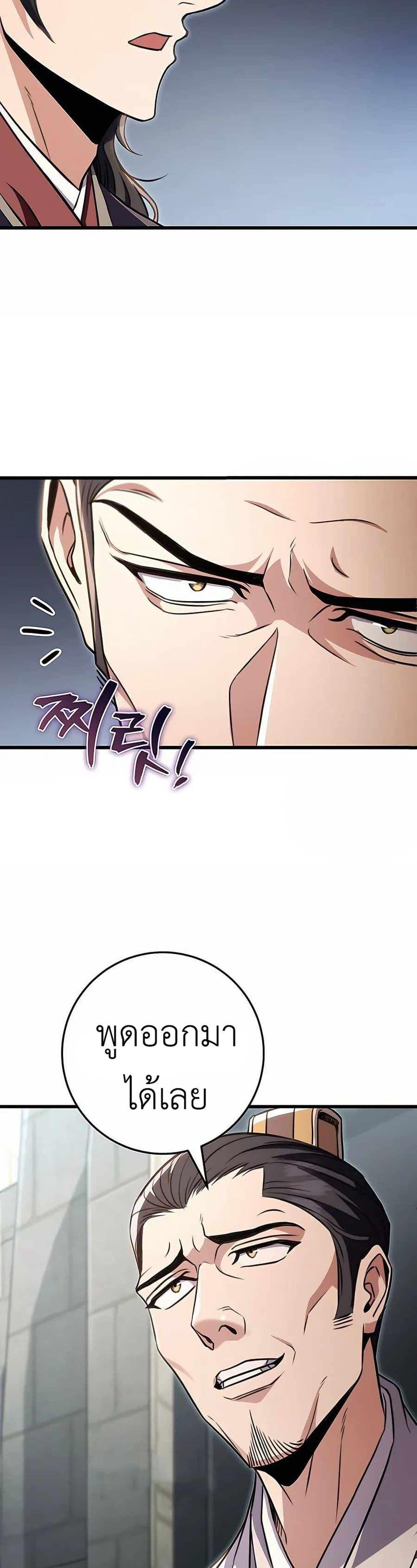 The Emperor’s Sword ตอนที่ 24 หน้า 32