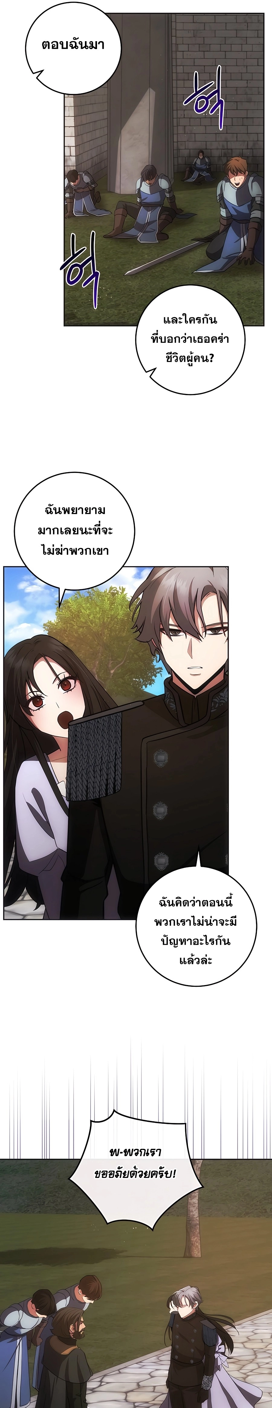 I Became the Youngest Prince in the Novel ตอนที่ 24 หน้า 30