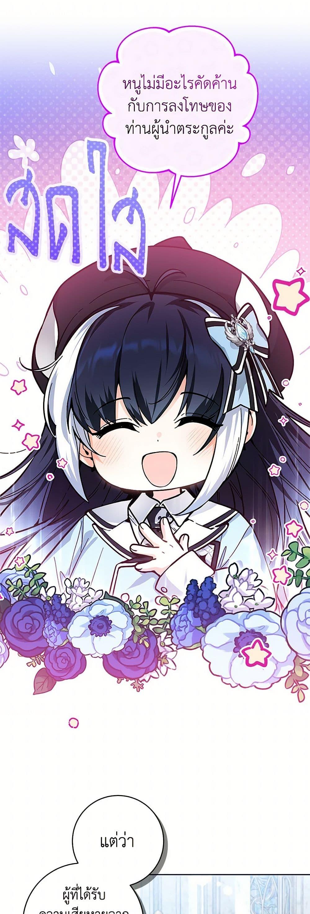 Black Killer Whale Baby สาวน้อยวาฬเพชฌฆาตดำ ตอนที่ 24 หน้า 33