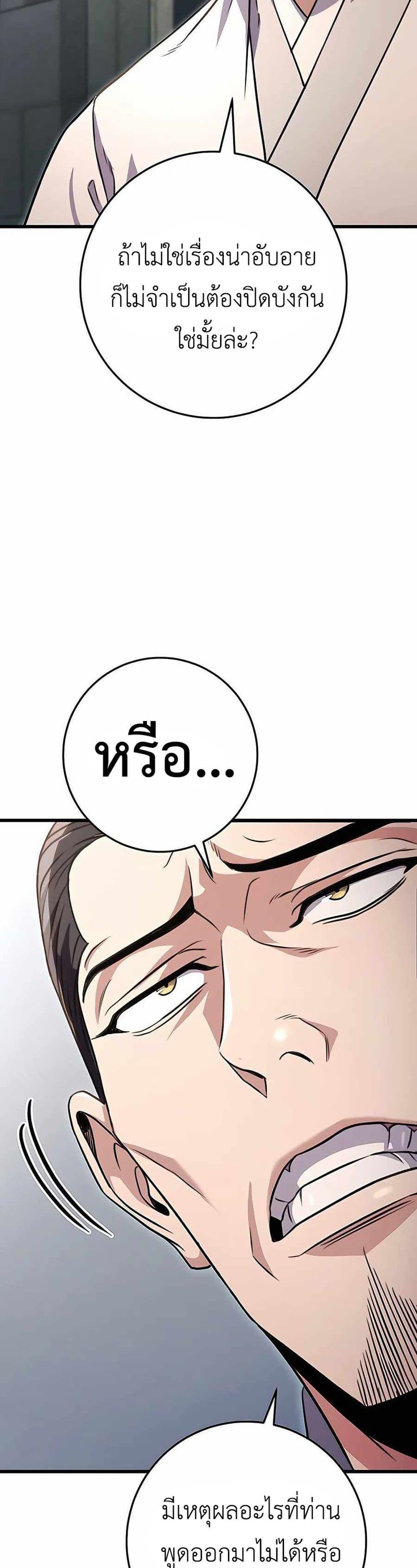 The Emperor’s Sword ตอนที่ 24 หน้า 33