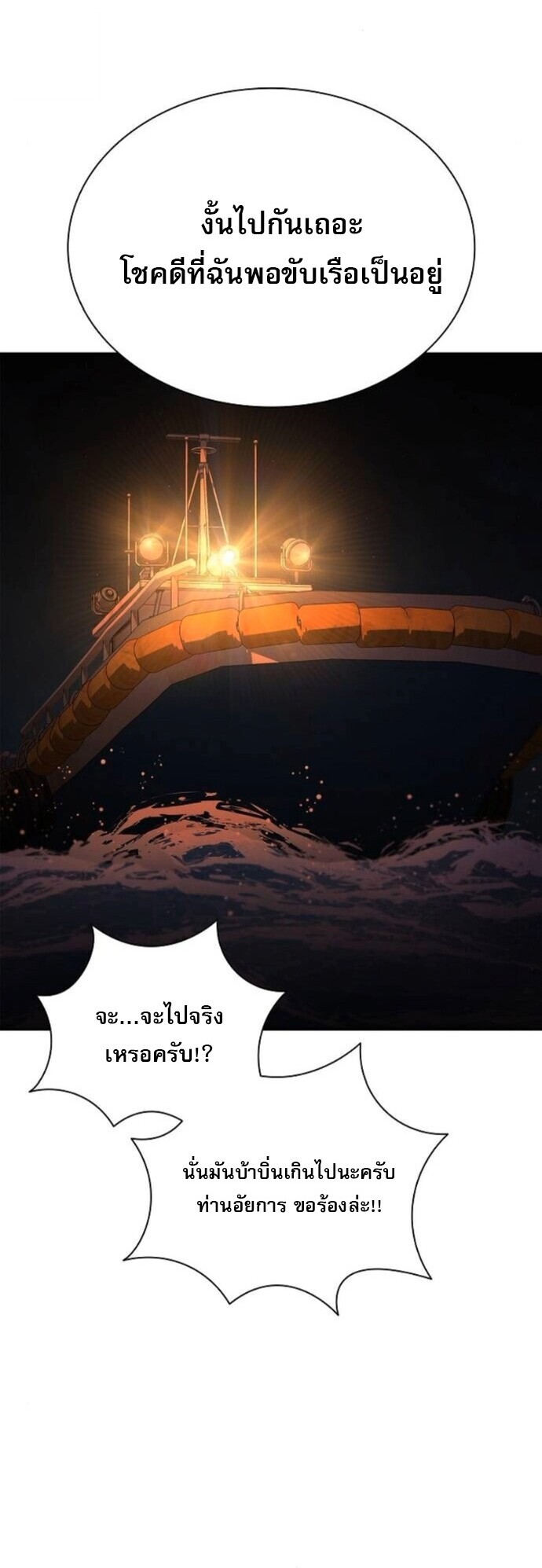 The Former Mercenary ตอนที่ 24 33