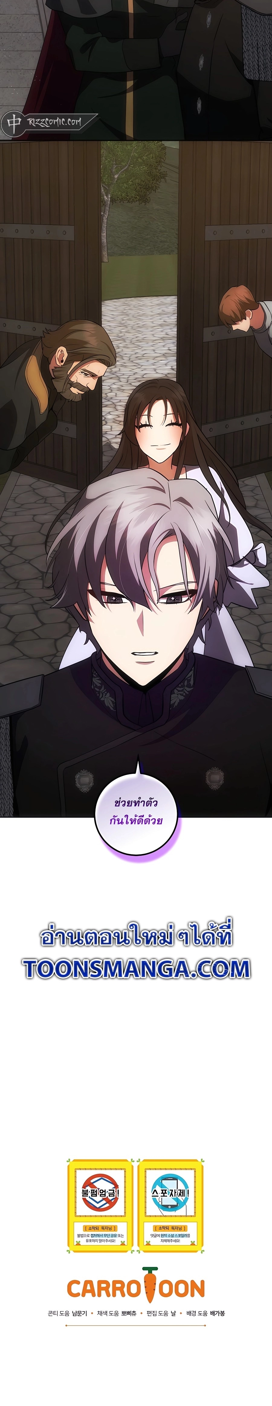 I Became the Youngest Prince in the Novel ตอนที่ 24 หน้า 31