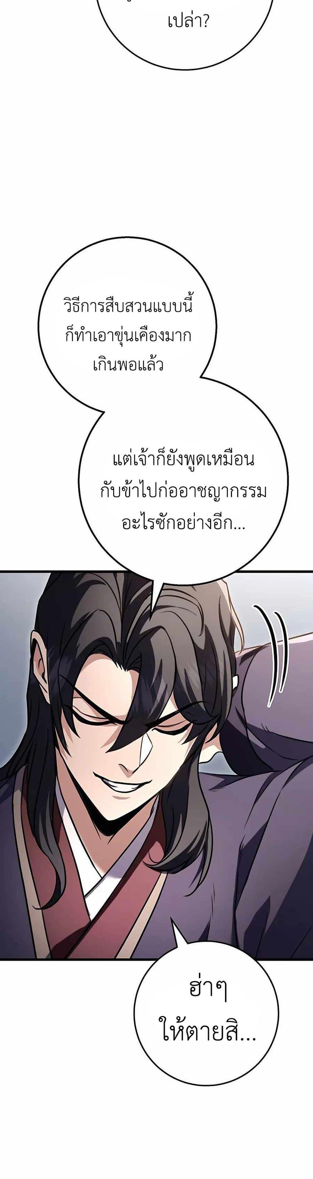 The Emperor’s Sword ตอนที่ 24 หน้า 34