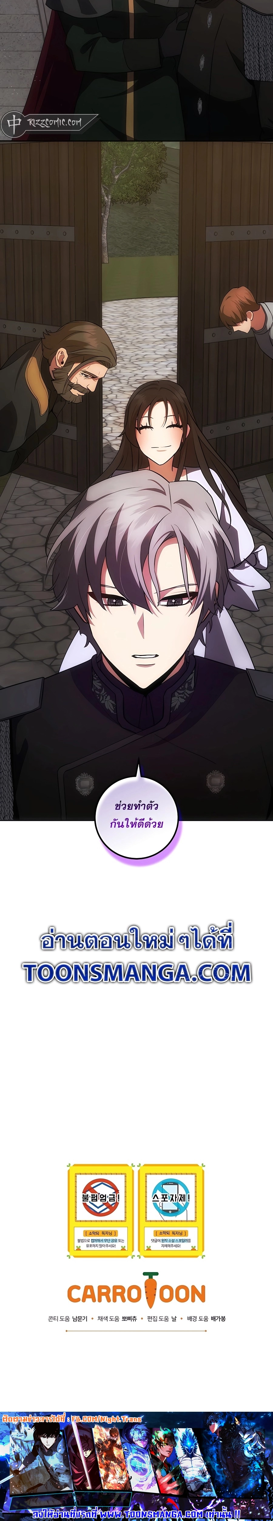 I Became the Youngest Prince in the Novel ตอนที่ 24 หน้า 32