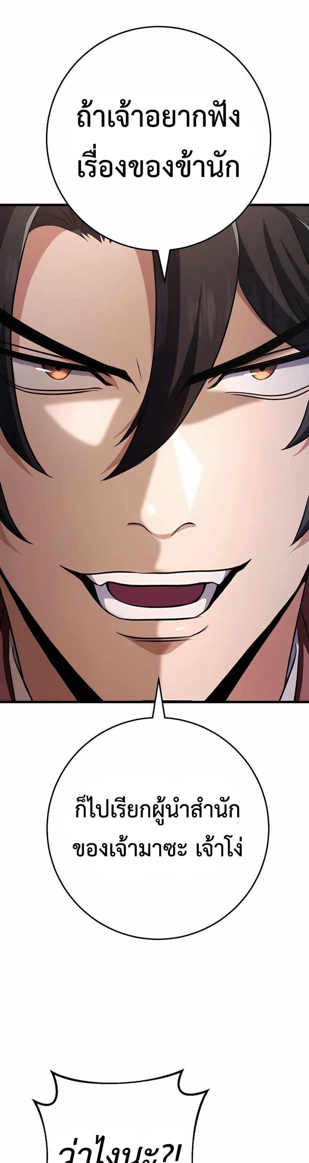 The Emperor’s Sword ตอนที่ 24 หน้า 35