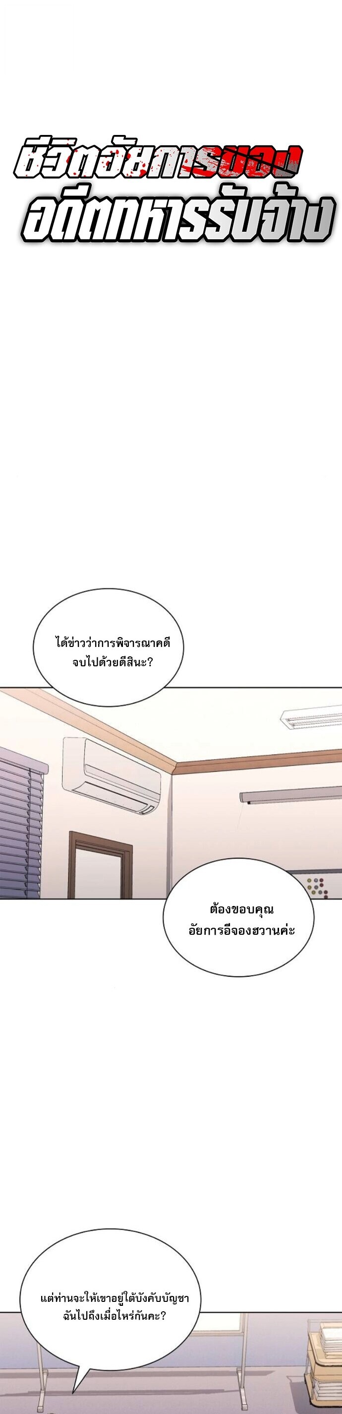 The Former Mercenary ตอนที่ 24 35