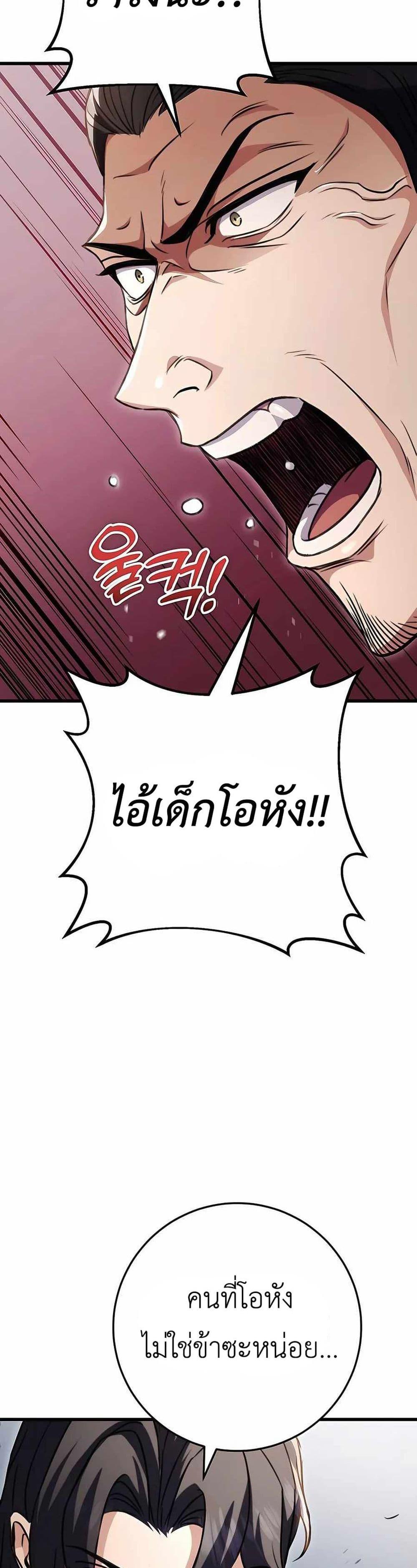 The Emperor’s Sword ตอนที่ 24 หน้า 36