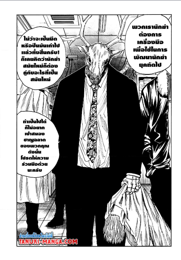 Sakamoto Days ตอนที่ 24 หน้า 4