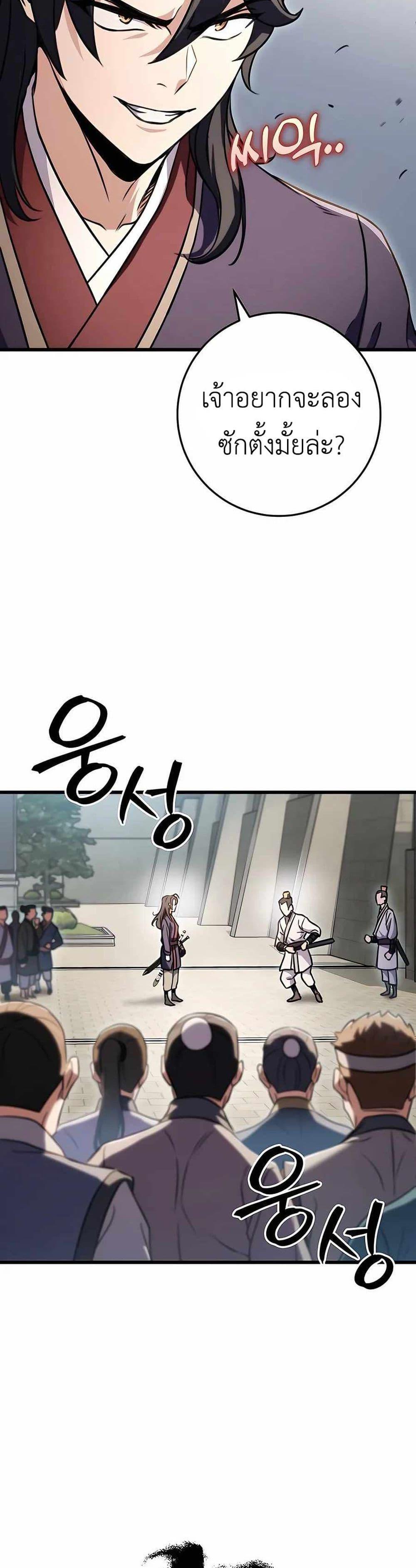 The Emperor’s Sword ตอนที่ 24 หน้า 37