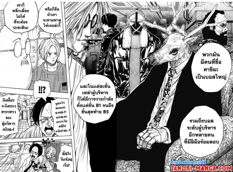 Sakamoto Days ตอนที่ 24 หน้า 5