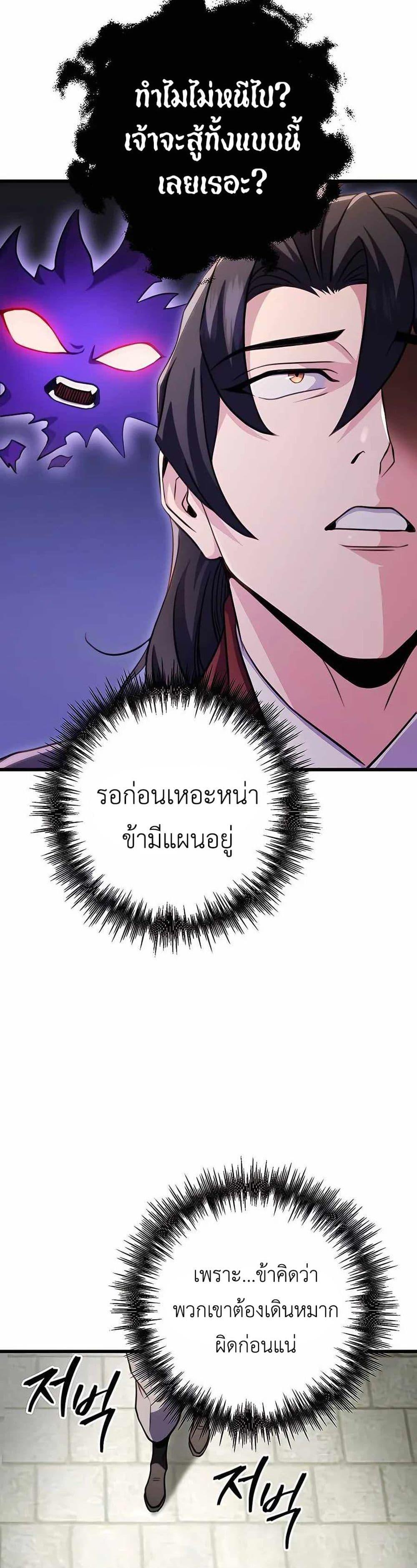 The Emperor’s Sword ตอนที่ 24 หน้า 38