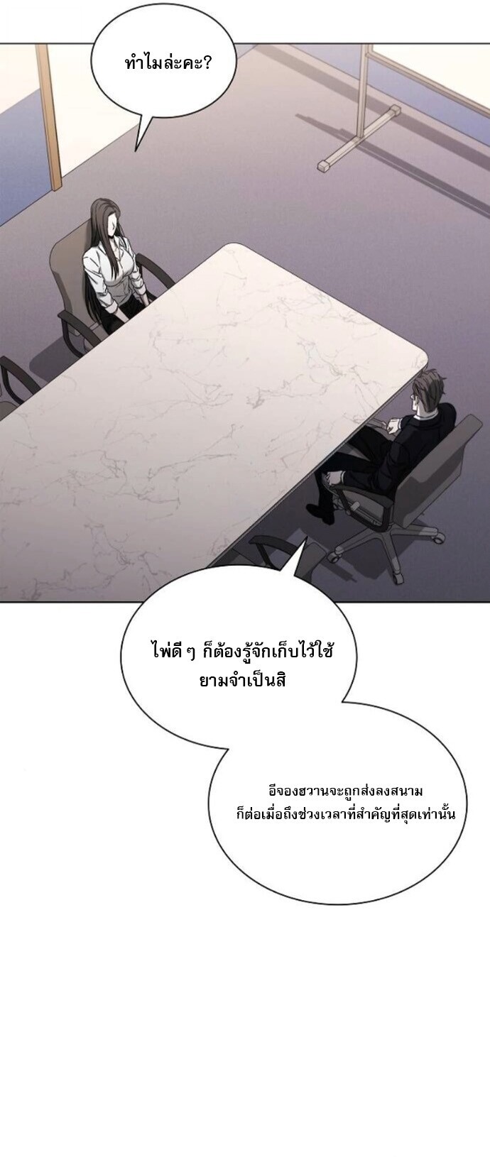 The Former Mercenary ตอนที่ 24 38