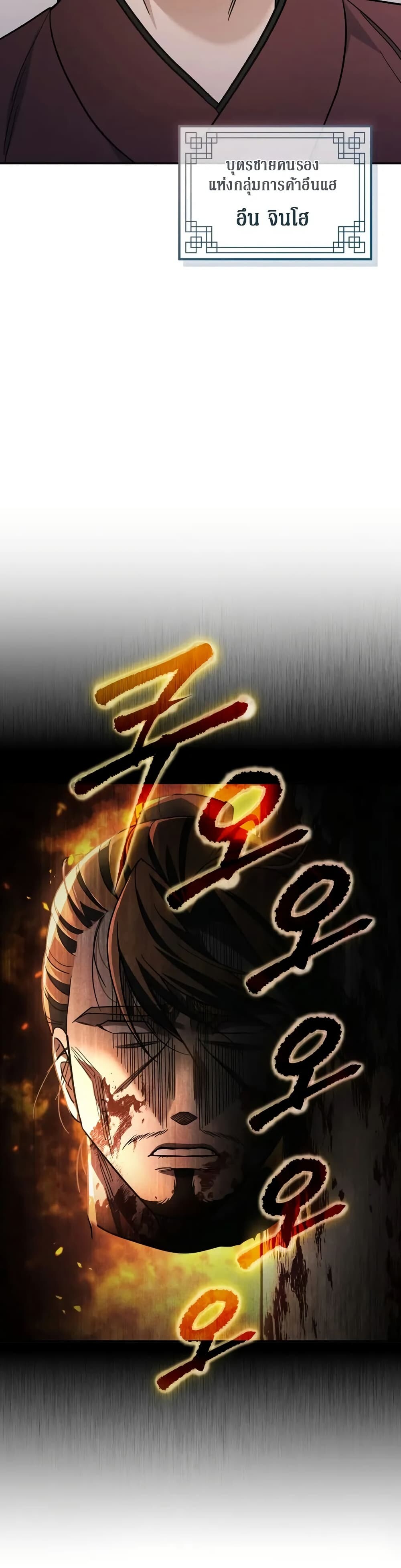 The Youngest Son of the Eunhae Sangdan บุตรชายคนสุดท้องแห่งหอการค้าอึนเฮ ตอนที่ 2 หน้า 44