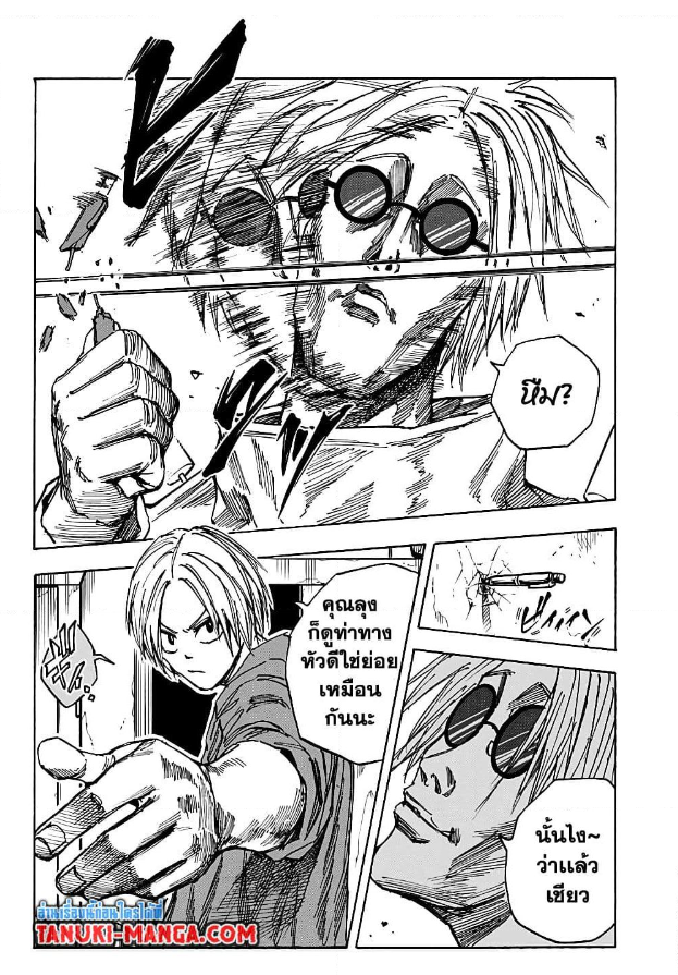 Sakamoto Days ตอนที่ 24 หน้า 8