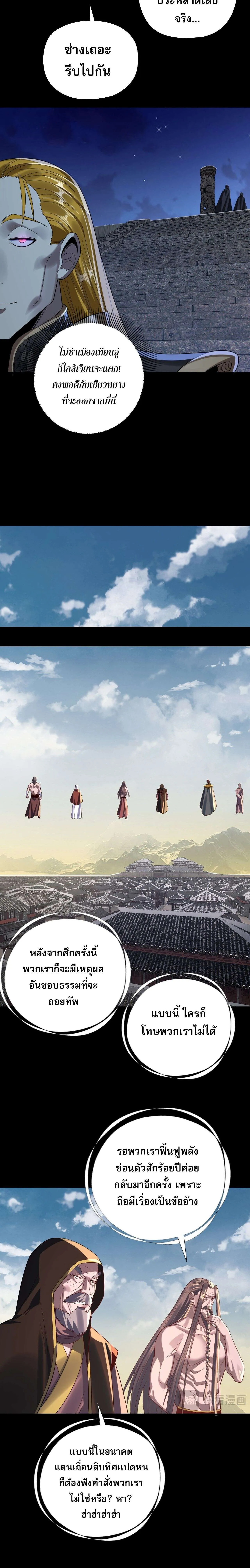 I Am the Fated Villain ตอนที่ 244 หน้า 4