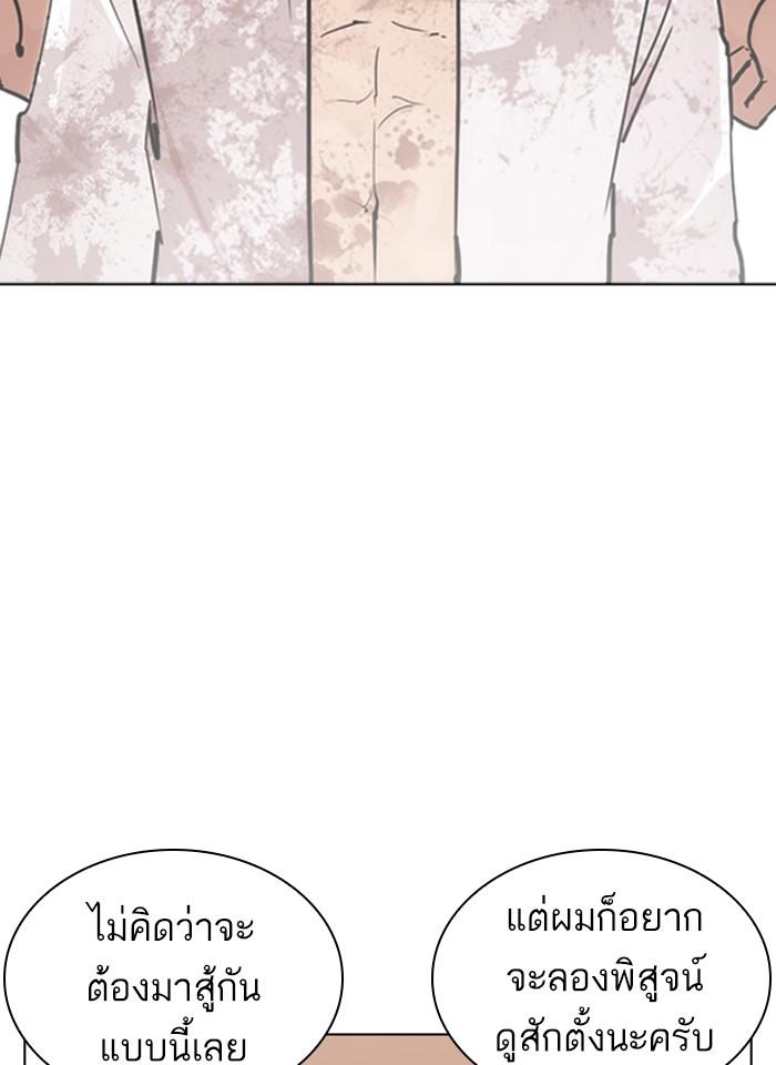 Lookism ตอนที่ 244 หน้า 44