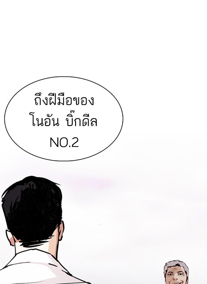 Lookism ตอนที่ 244 หน้า 46