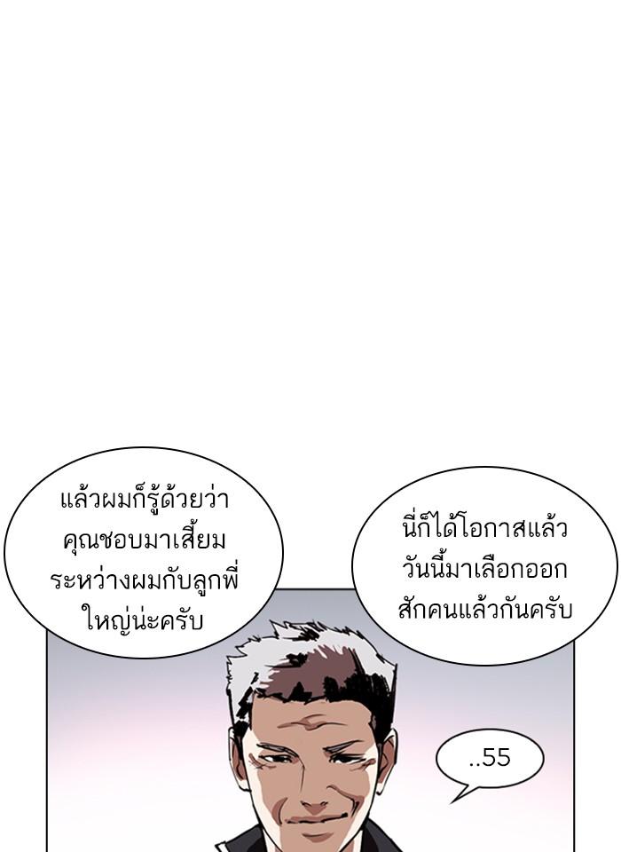Lookism ตอนที่ 244 หน้า 48