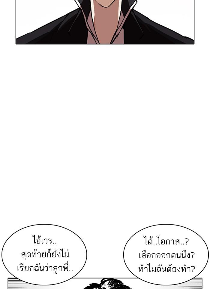Lookism ตอนที่ 244 หน้า 49