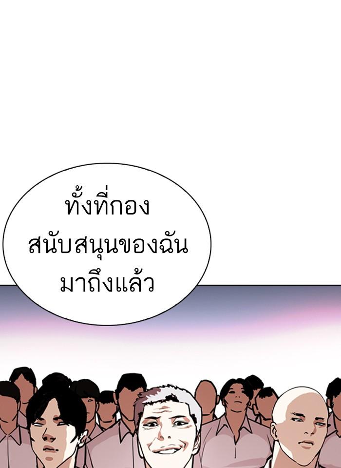 Lookism ตอนที่ 244 หน้า 51
