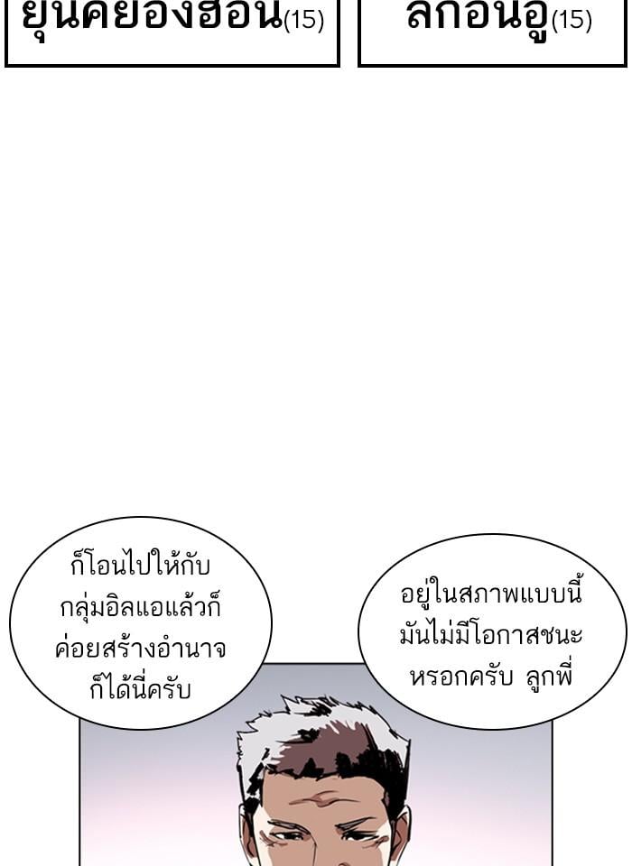 Lookism ตอนที่ 244 หน้า 56