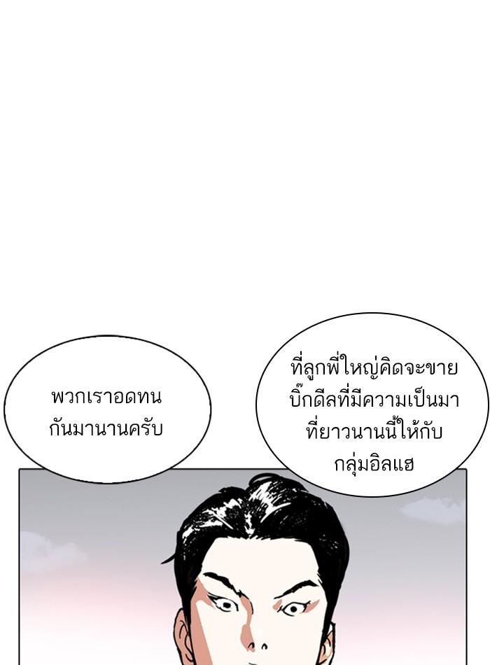 Lookism ตอนที่ 244 หน้า 67
