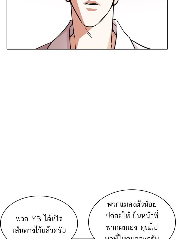 Lookism ตอนที่ 244 หน้า 68