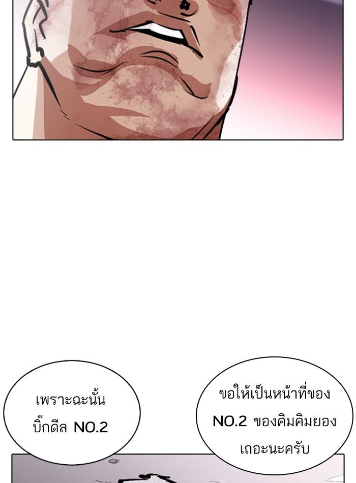 Lookism ตอนที่ 244 หน้า 75